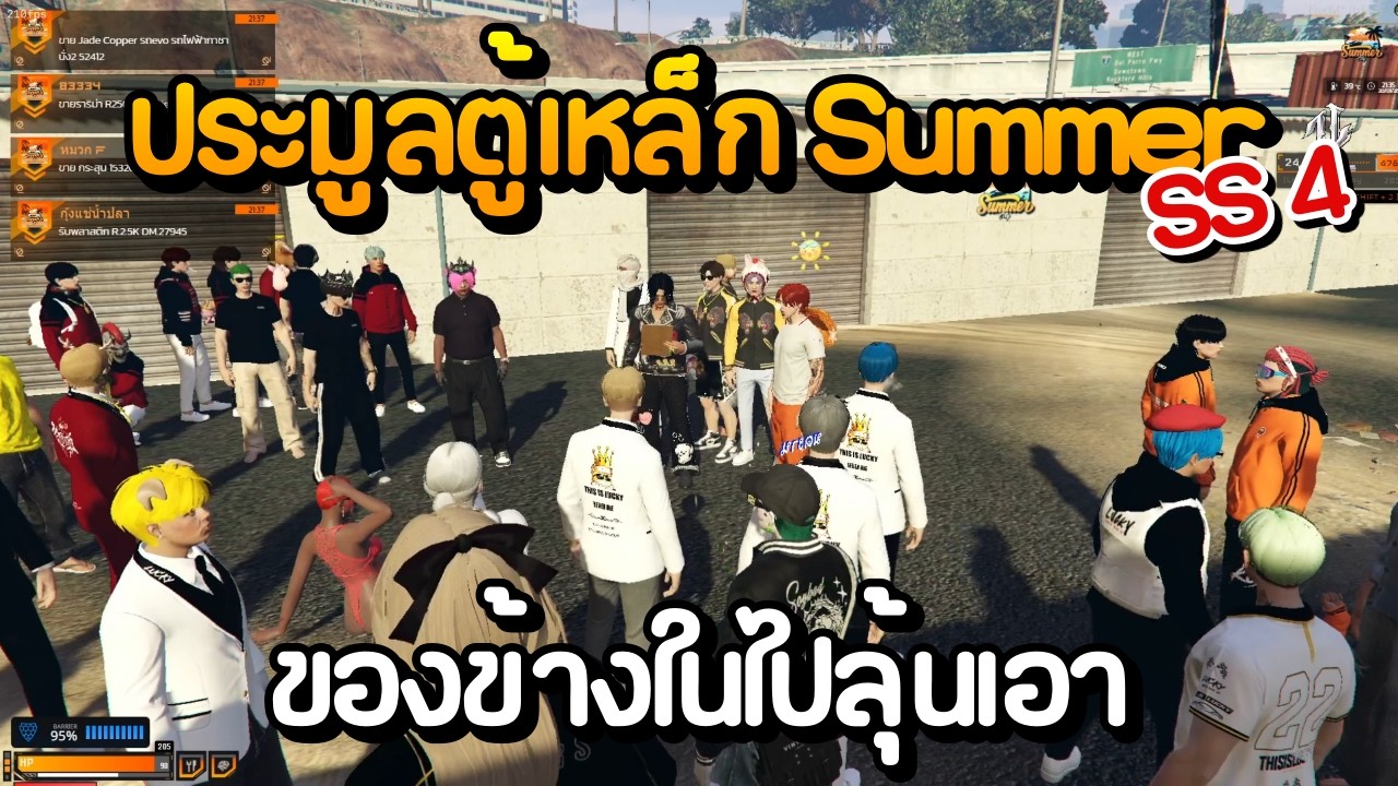 ประมูลตู้เหล็ก Summer SS 4 ของข้างในไปลุ้นเอา (มุมมองคิระLK) | GTA Summer City