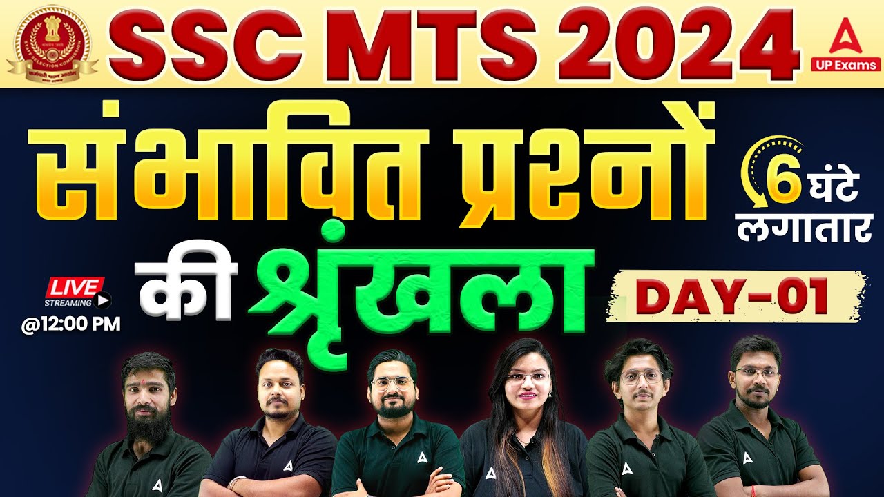 SSC MTS 2024 | SSC MTS Most Expected Questions 2024 #1 | SSC MTS Marathon Classes 2024