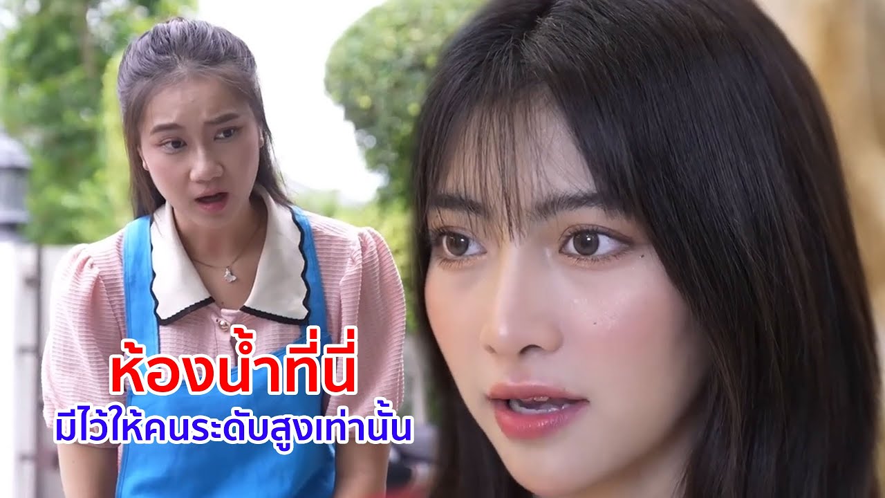 หนังสั้น ห้องน้ำที่นี่ มีไว้สำหรับคนระดับสูงเท่านั้น