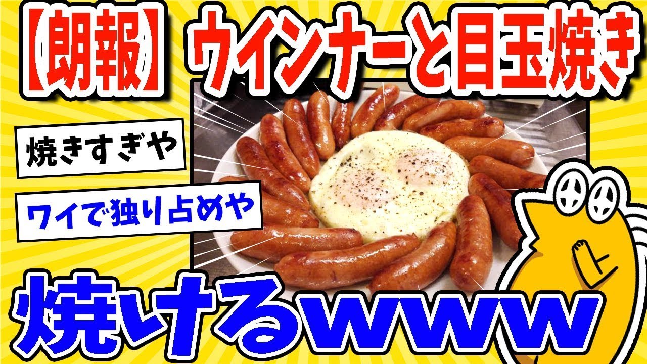 【良い知らせ】ウインナー（香燻）と目玉焼きが焼けるwww