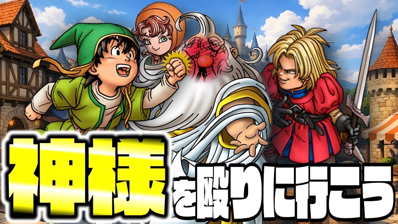 ＃1【PS】神様をしばきに行く冒険の旅【ドラゴンクエストⅦ】