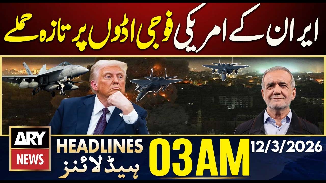 Iran's latest attacks on US military bases | ARY News 3 AM Headlines | 12th  March  2026