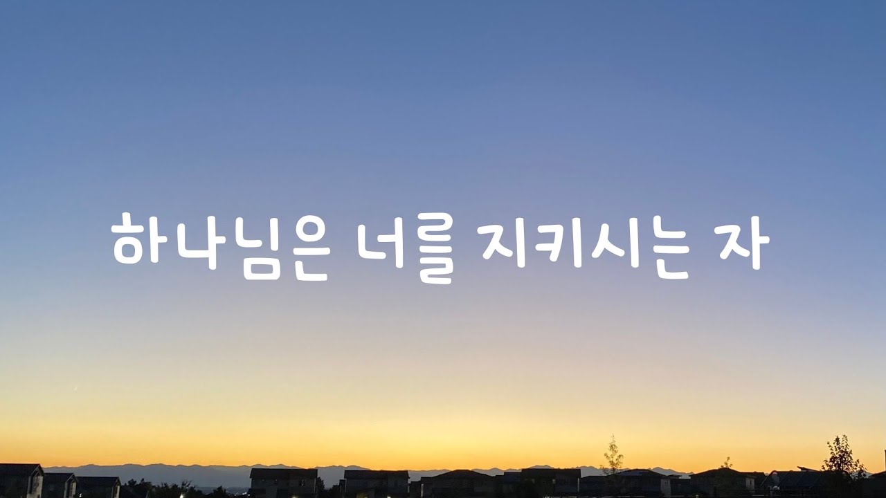 [CCM PIANO MR] 하나님은 너를 지키시는 자 MR | 피아노 찬양 MR