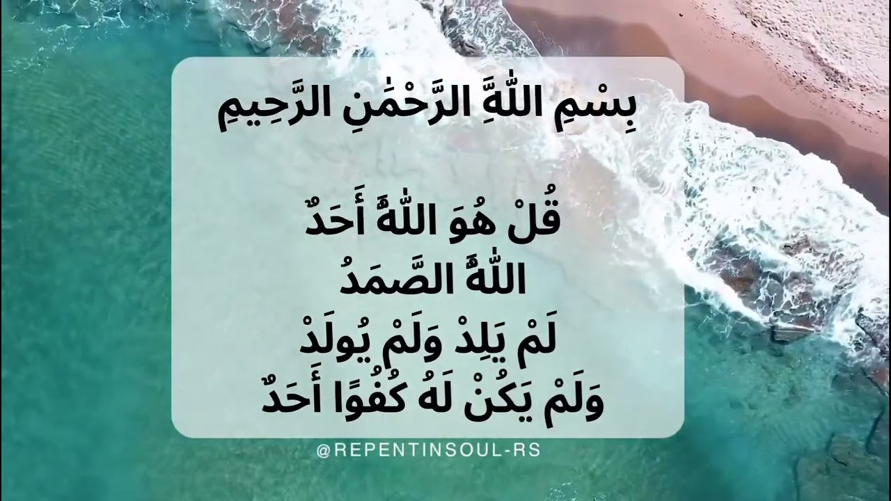 Surah Ikhlas - #allah #jannah #alquran #quran