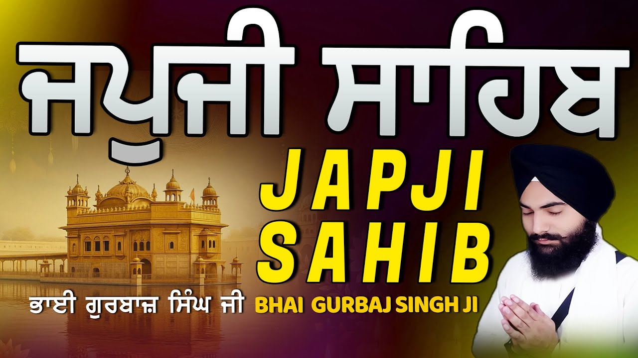 Japji Sahib | Jap Ji Sahib | ਜਪੁਜੀ ਸਾਹਿਬ | ਜਪੁ ਜੀ ਸਾਹਿਬ | Bhai Gurbaj Singh ji #japjisahib