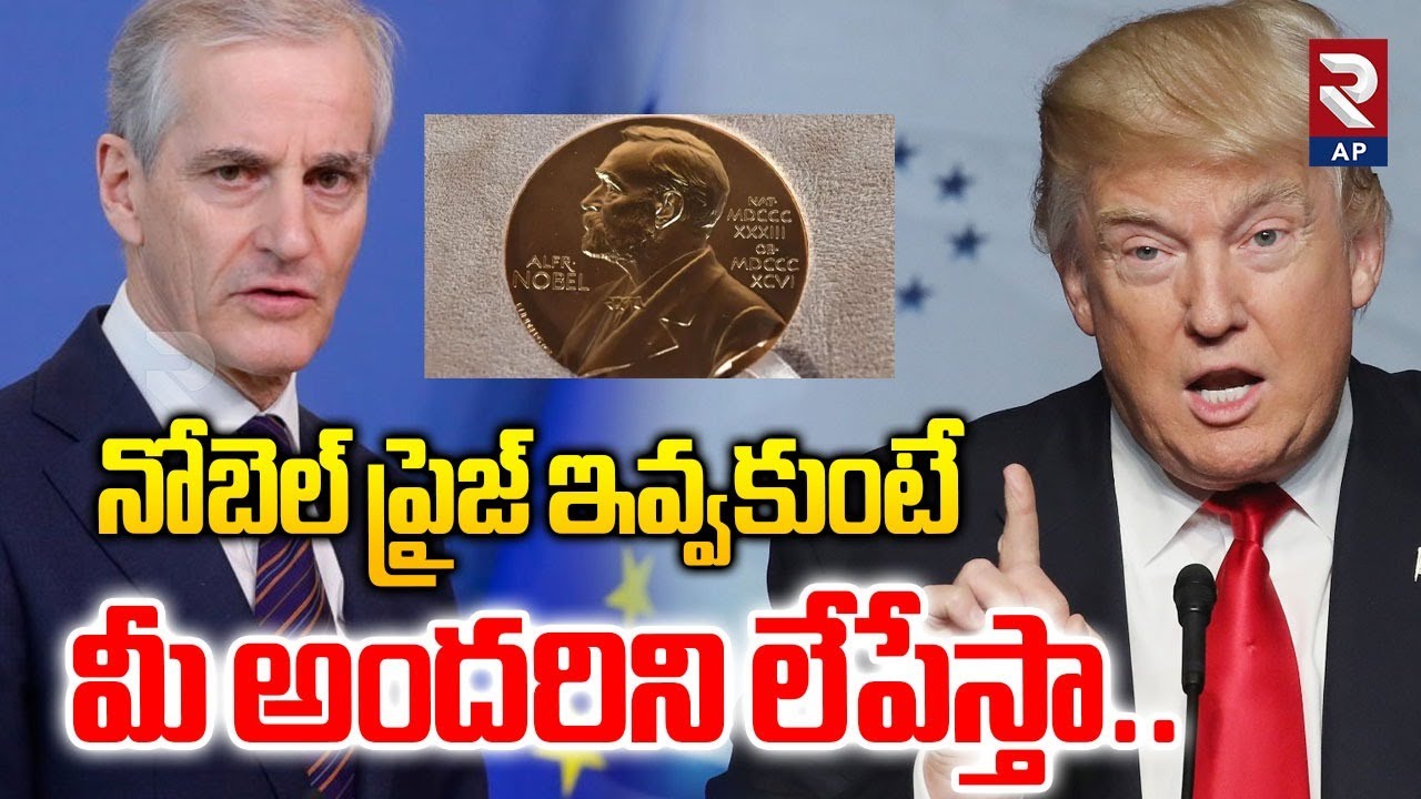 మీ అందరిని లేపేస్తా Donald Trump Latter with Norway PM Jonas Gahr | Rtv AP