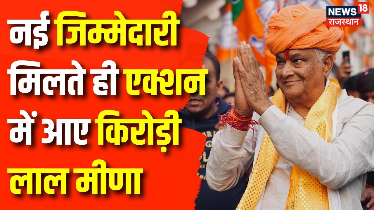 Rajasthan News : Action में आए Kirodi Lal Meena | Dausa News | BJP | Breaking News | Top News | News