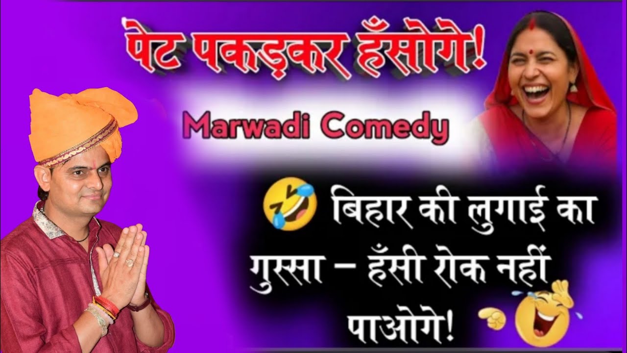 बिहार की लगाई का गुस्सा//ओम जी मुंडेल न्यू कॉमेडी 2025//OM Ji Mundel New Comedy 2025