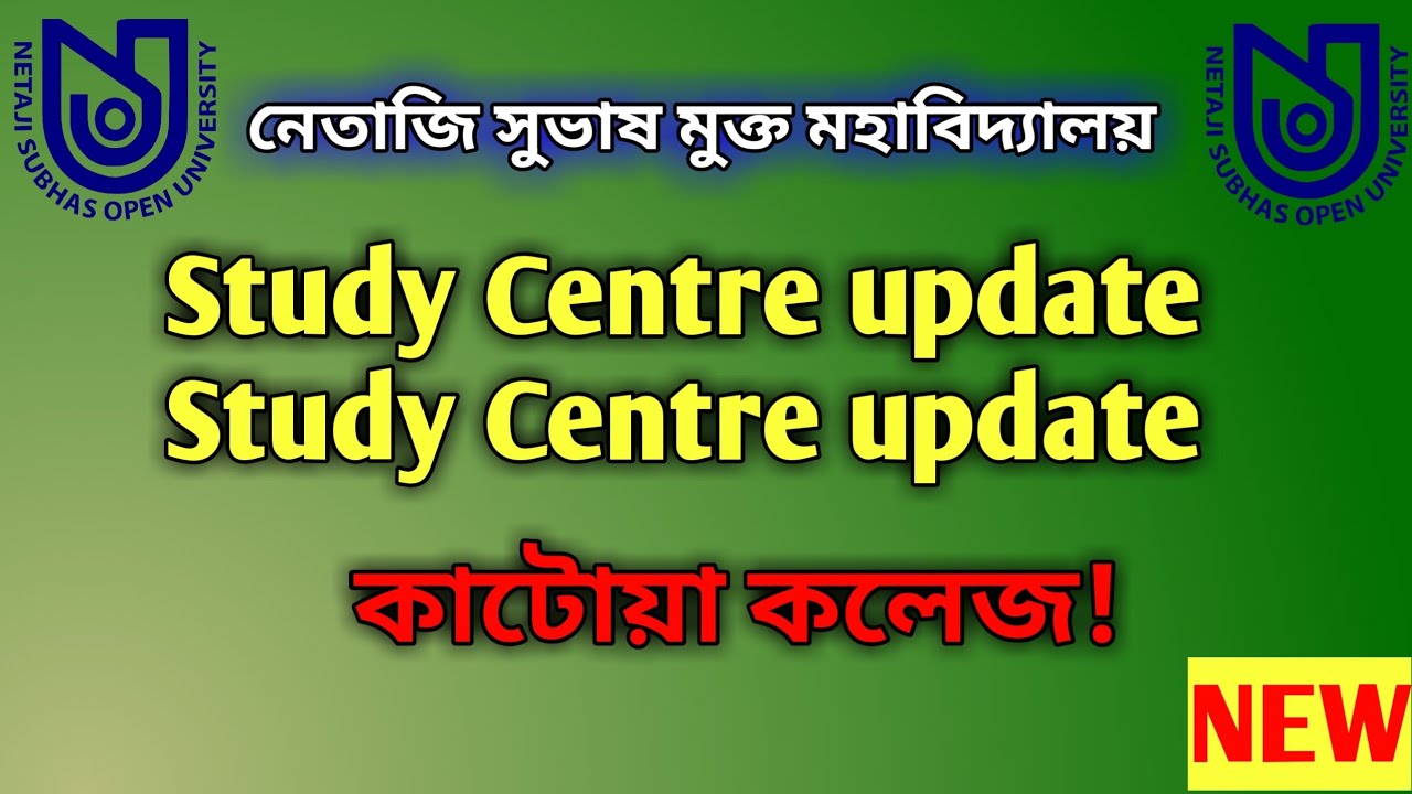 কাটোয়া কলেজ || Study Centre update || Netaji Subhas Open University