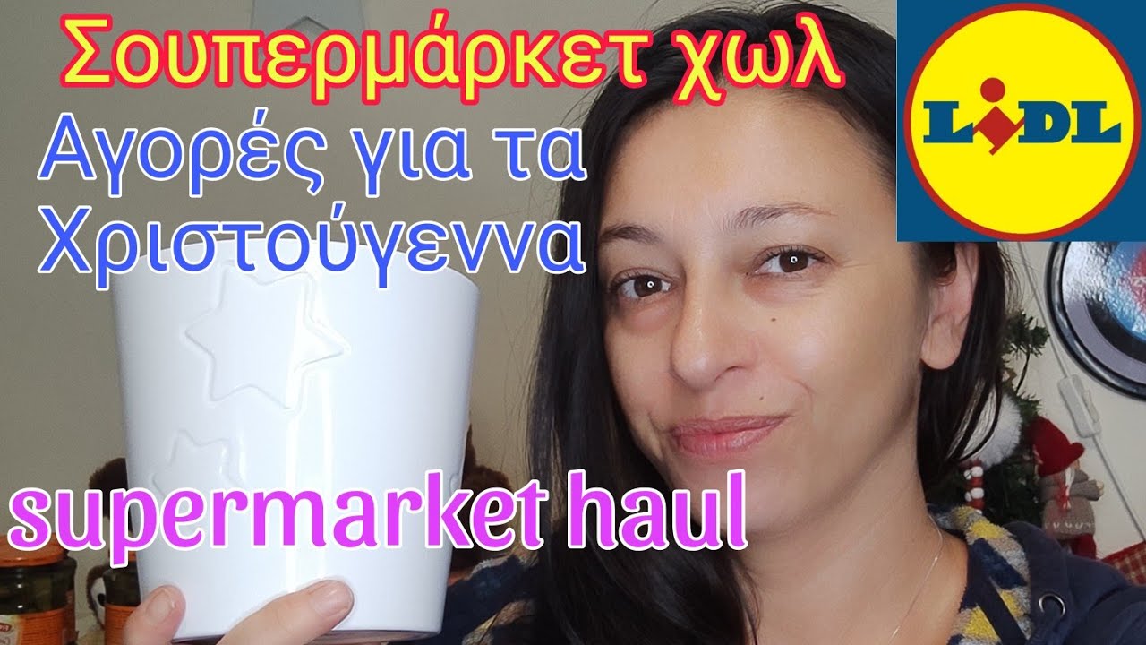 ΣΟΥΠΕΡΜΑΡΚΕΤ ΧΩΛ | LIDL | HUGE | ΜΕΓΑΛΟ
