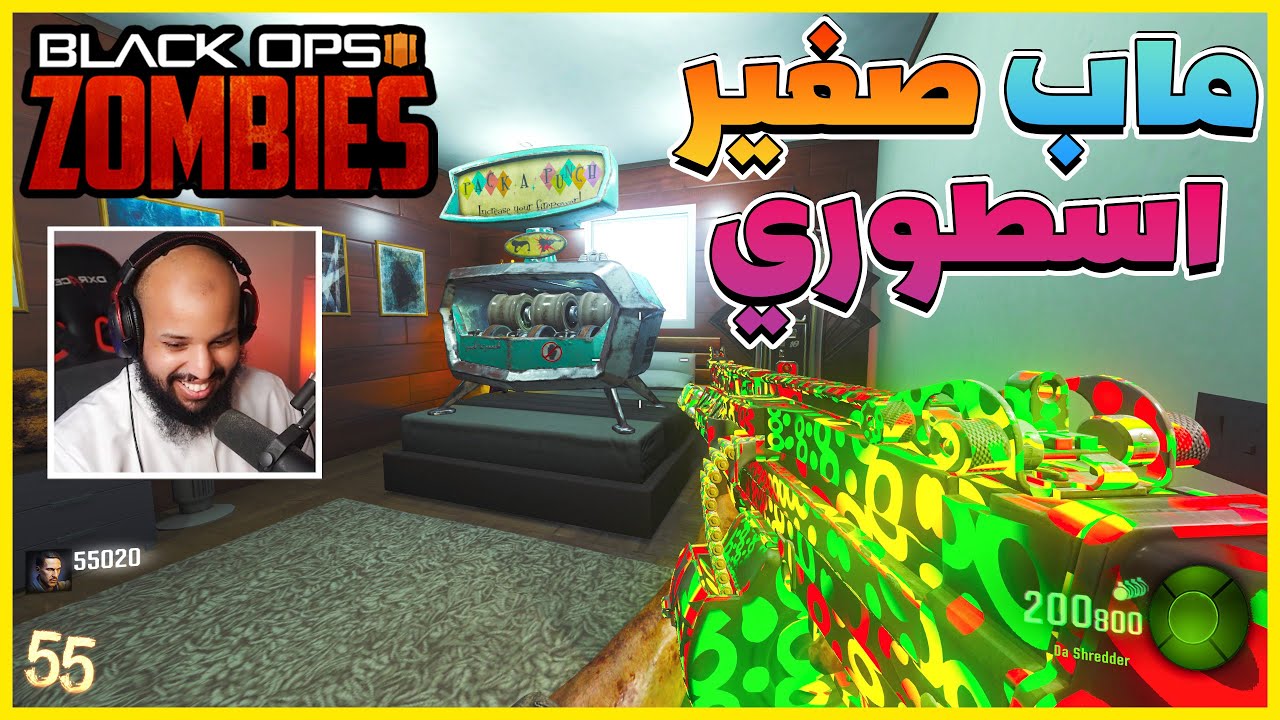 ماب صغير اسطوري و صعب | زومبي بلاك اوبس 3  | Black Ops 3