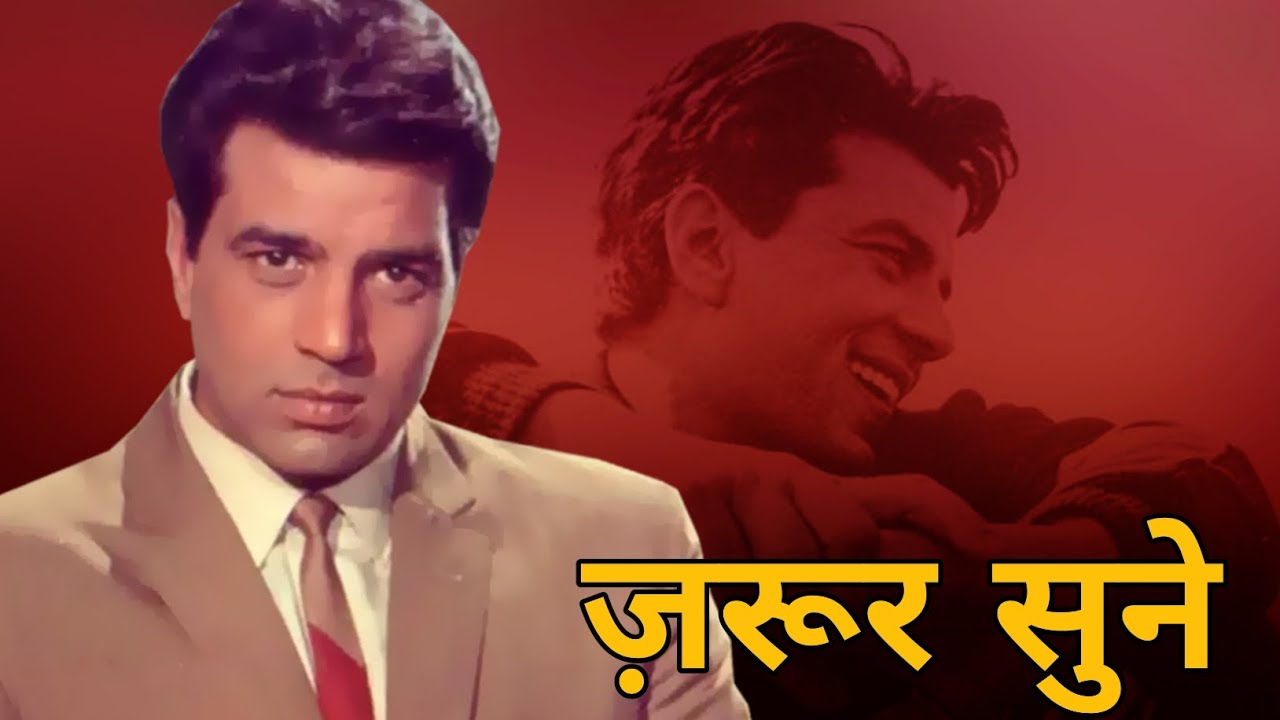 In Memory of Dharmendra ji 🙏 | Dharmendra Life story