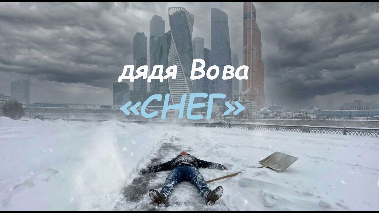ДЯДЯ ВОВА, 