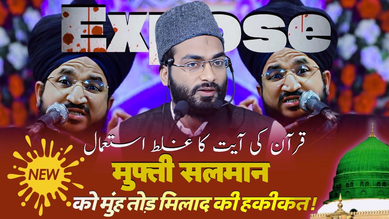 Salman Azhri Ke Dileel ki Haqeeqat | Dr Abdul Ghaffar Salafi #salmanazhari #miladunnabi #viralvideo 