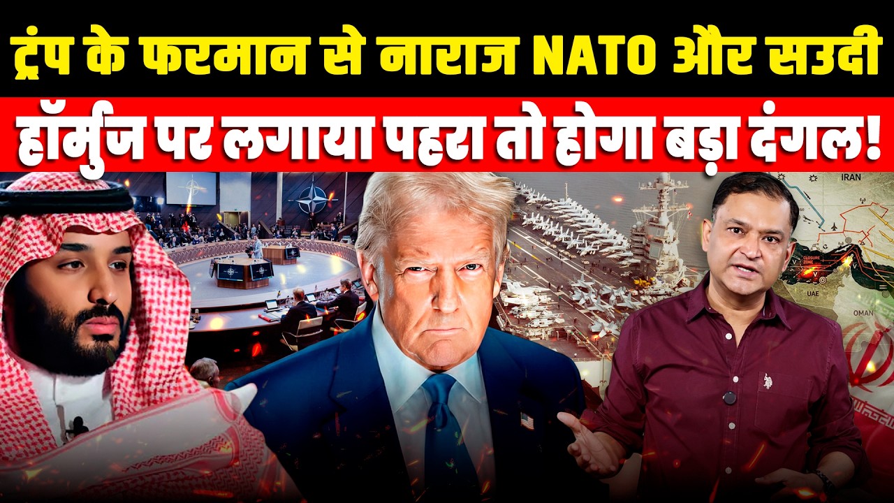 U.S. Blocked Strait of Hormuz, NATO & Saudi disappointed। The Chanakya Dialogues। Major Gaurav Arya