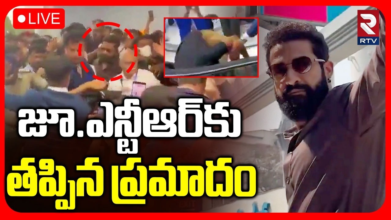 Jr.NTR In Bangalore KIMS Hospital 🔴LIVE : జూ.ఎన్టీఆర్‌కు తప్పిన ప్రమాదం.. | NTR Fans | RTV