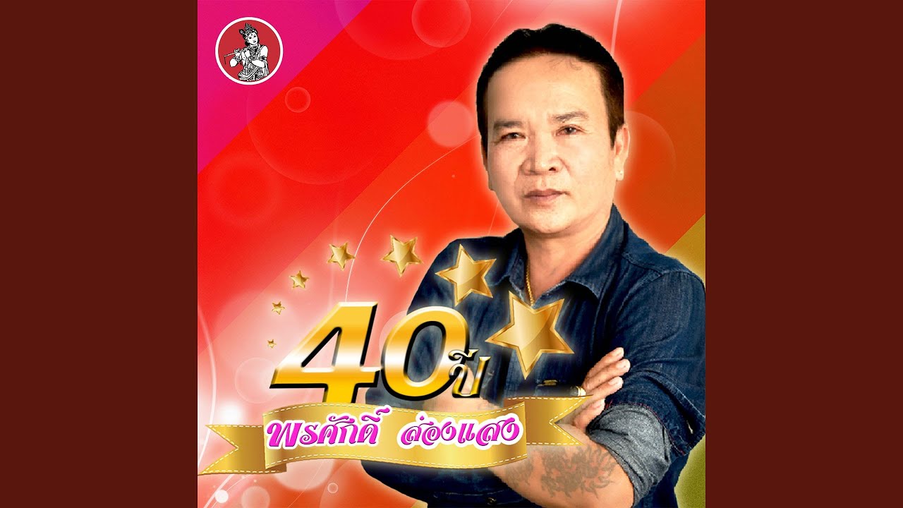 Faa Ngao Fon Kon Ngao Jai