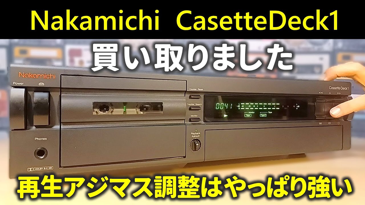 ナカミチCassetteDeck1🔷’90年代でも再生アジマス調整付き。なかなかの上物を買い取りました。