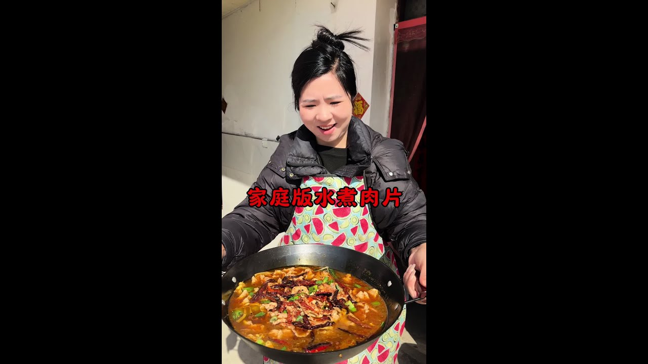 一家人围在一起吃煮肉片 简单的小幸福 #我的乡村生活 #记录真实生活 #吃货日常 #水煮肉片 #美食