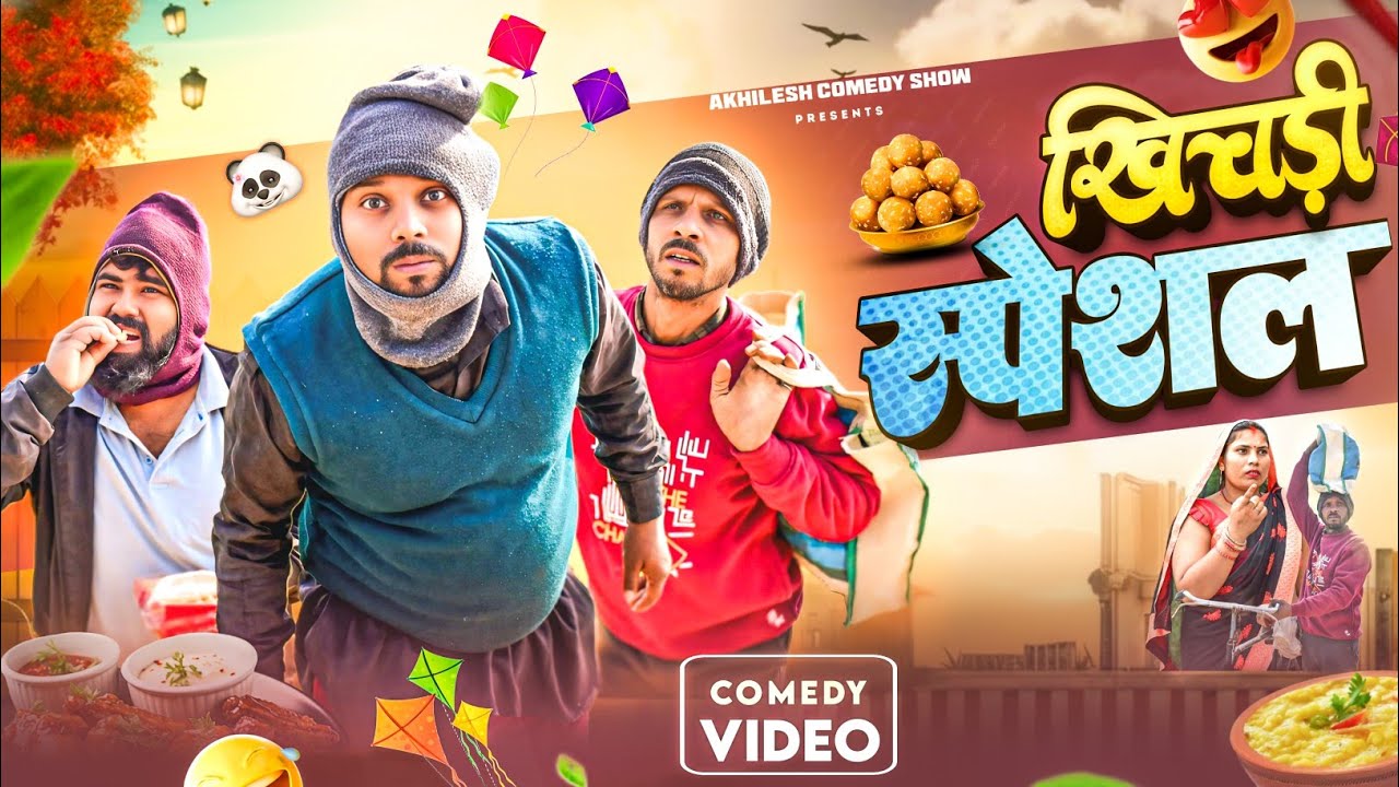 खिचड़ी स्पेशल || अवधी कॉमेडी || Akhilesh comedy show 