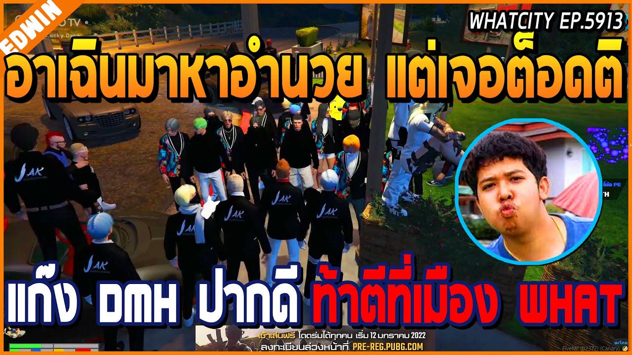 เมื่ออาเฉินมาหาอำนวย แต่เจอต็อดติแก๊ง DMH หาเรื่อง บอกจะเขี่ย DW จาก What City | GTA V | WC EP.5913