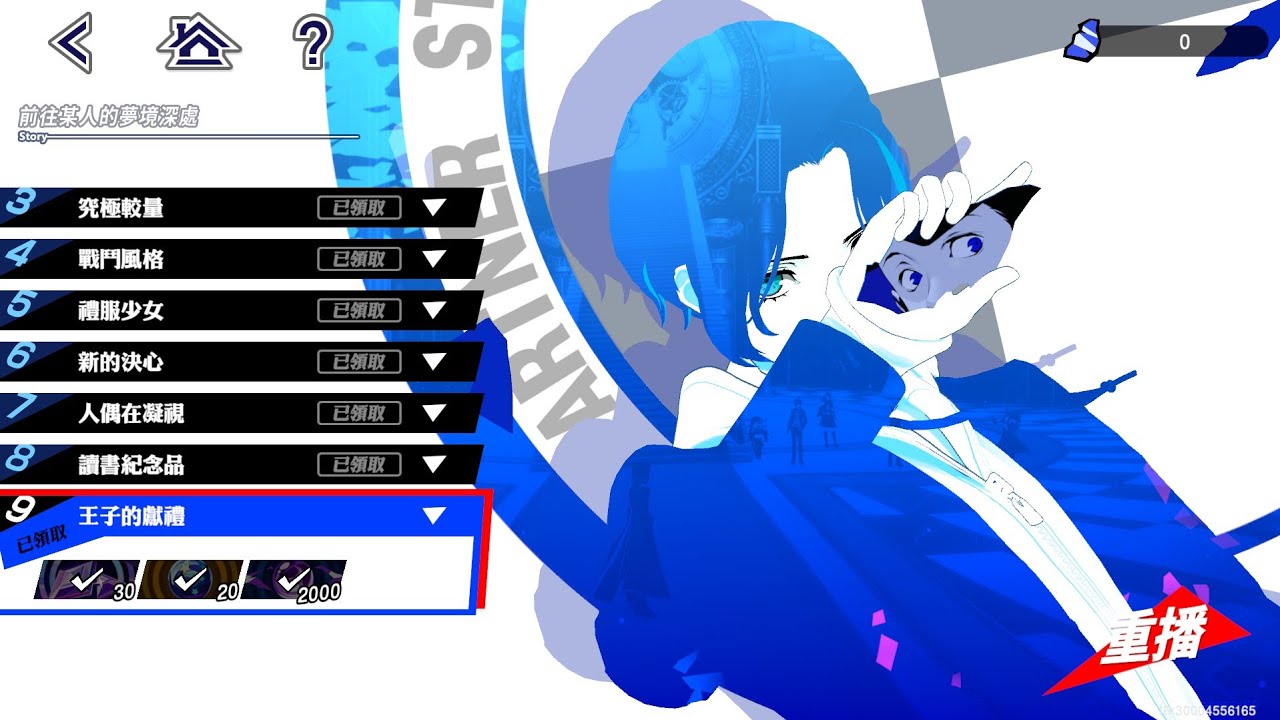 P5X X P3R 夢境之章•伊織順平 王子的獻禮《女神異聞錄 5: 夜幕魅影/Persona 5: The Phantom X》