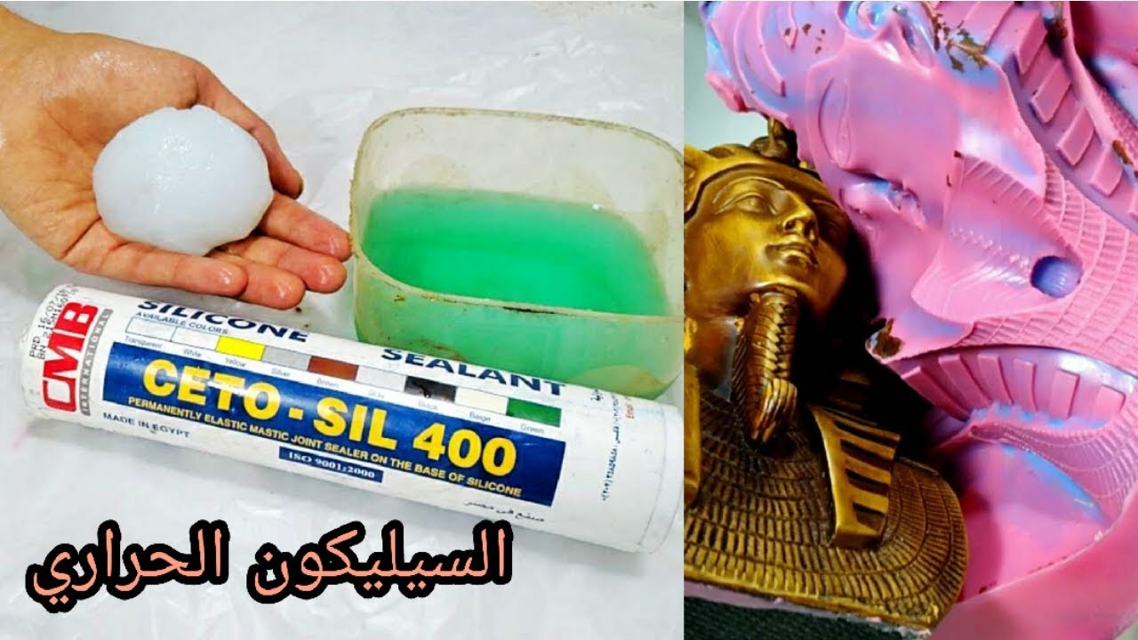 عمل قالب من السيليكون الحراري علي اي مجسم -ف الورشة