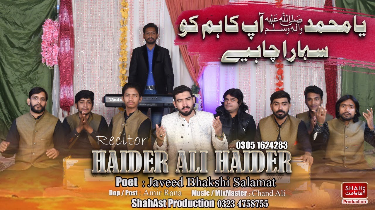 Ya Muhammad S.A - Qawwali 2024 | Haider Ali Haider | New Qawaali | ShahAst