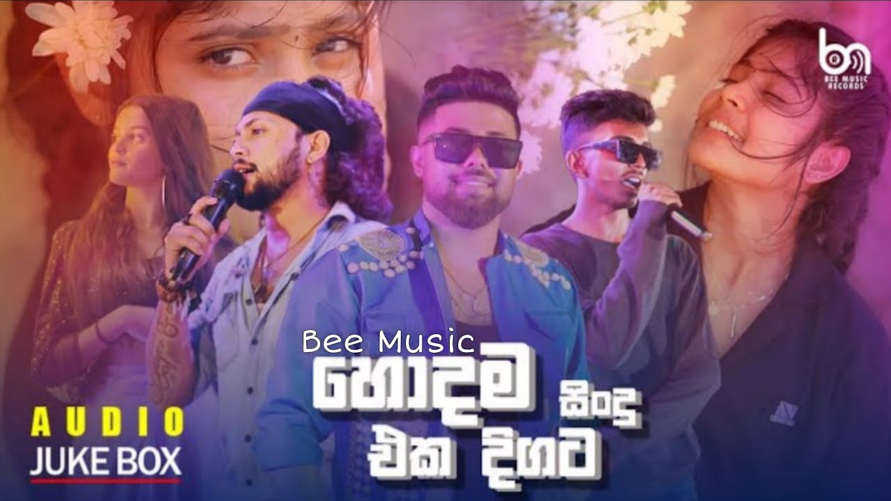 Bee Music Best Hitz 2026  | හොදම සින්දු ටික | (Sinhala Song Collection)