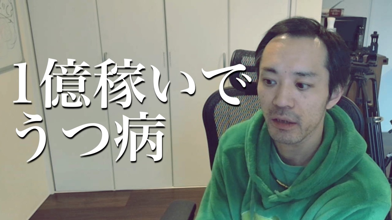 １億円稼いだ男のその後。