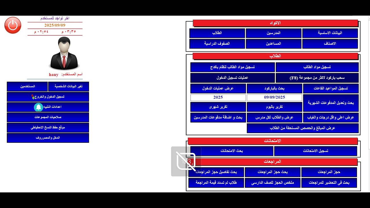 برنامج إدارة الحضور والانصراف للطلاب في مراكز الدروس