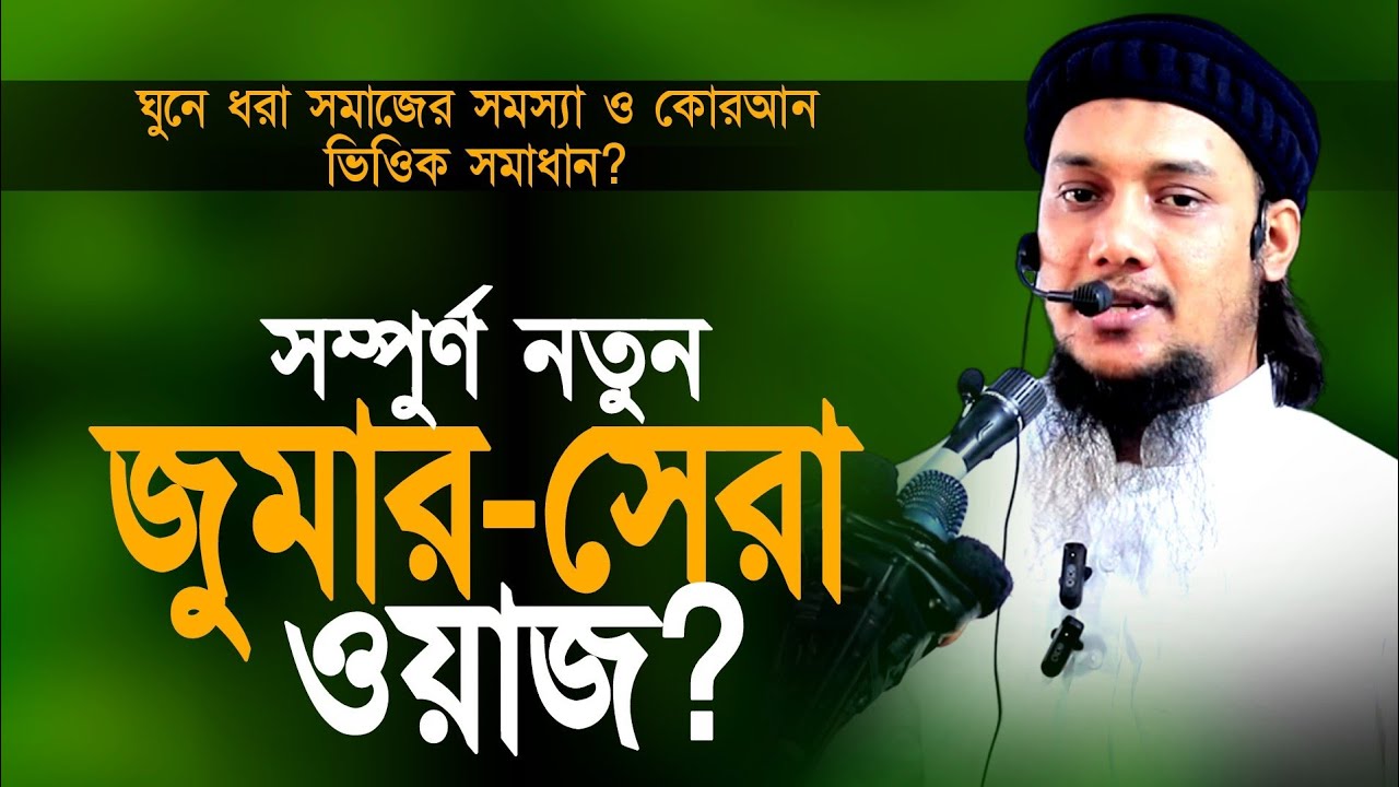 Abu Taha Muhammad Adnan l Jumar Khutba l New waz l Ebadot TV?