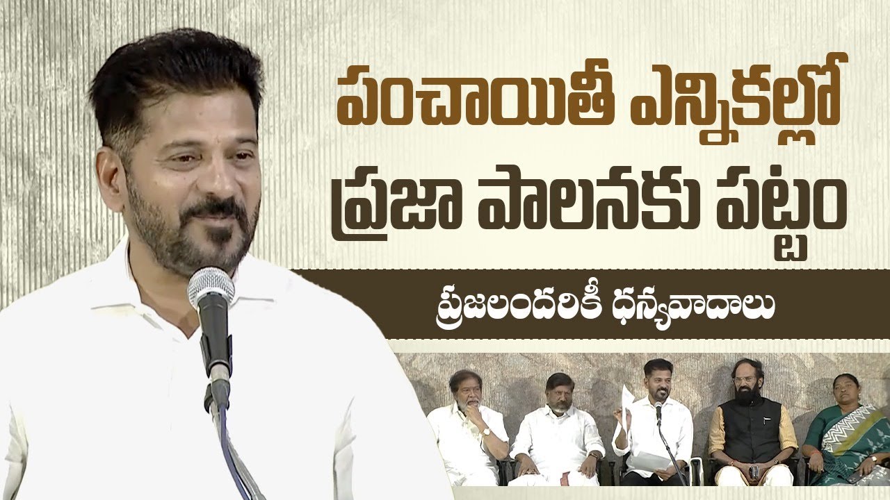 CM Revanth Reddy Thanks People After Congress-Supporters Win Majority Seats in Panchayat Polls