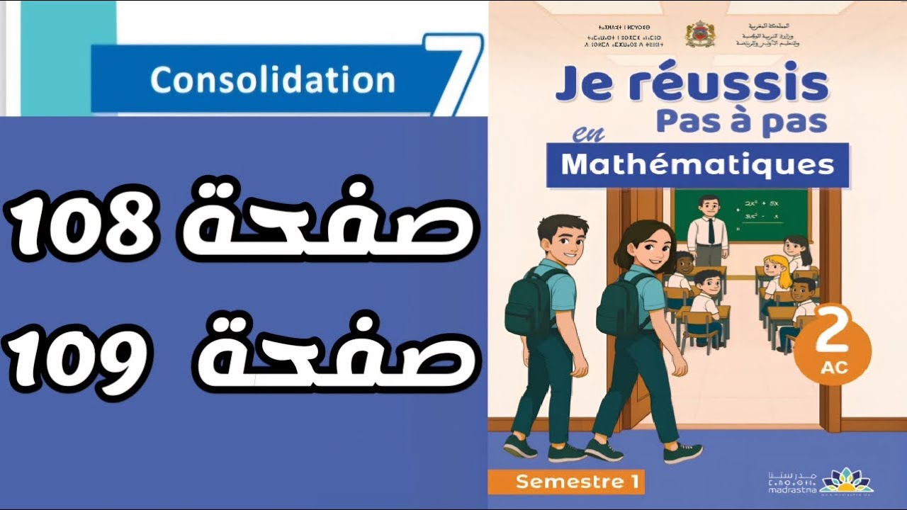  📘 Je réussis pas à pas en Mathématiques – 2AC Correction des pages 108 et 109 ✔️ | حل تمارين الصفحة