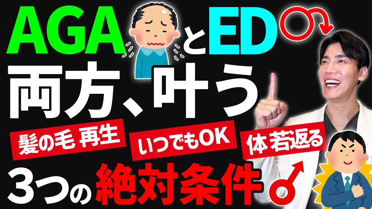 【実は相性最高！】勃起不全と薄毛を両方克服する禁断の治療法