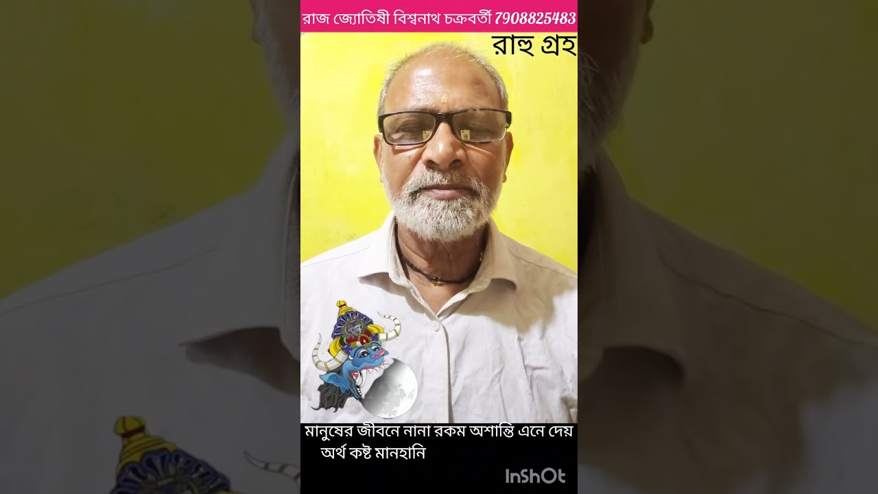 রাহু মানুষের জীবনে ভালোর থেকে খারাপই বেশি করে ছোট ছোট রাহুর প্রতিকার করুন ভালো আপনি অবশ্যই থাকবেন।