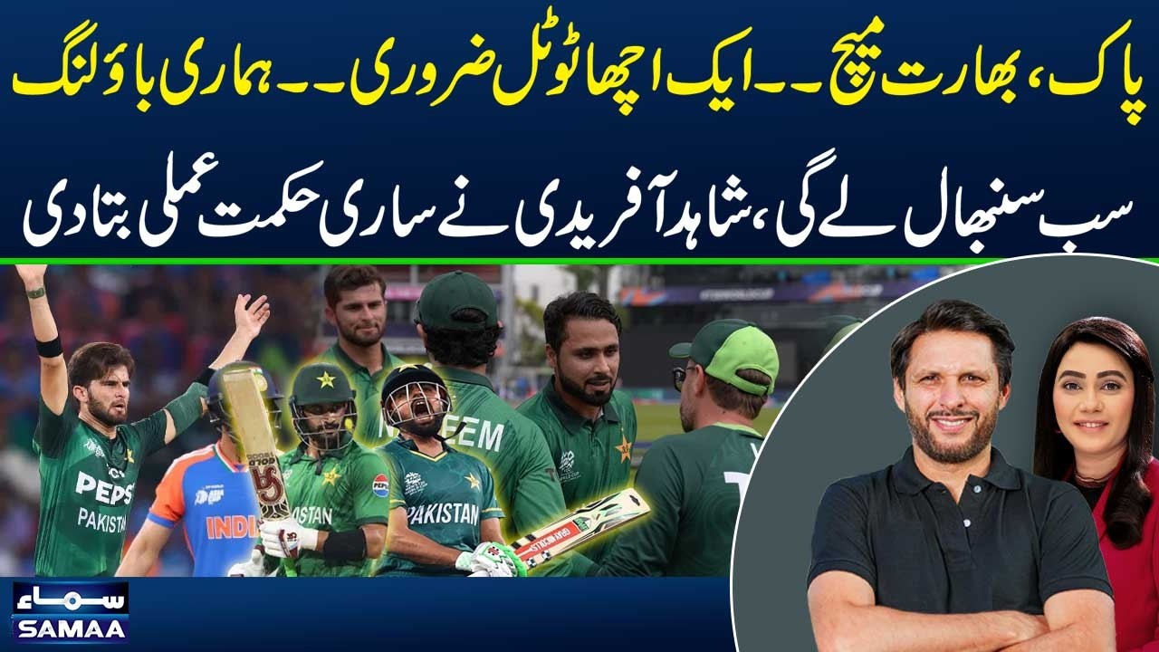 Pak-India Showdown | Shahid Afridi Reveals Winning Strategy & Key Total | zor Ka Jor