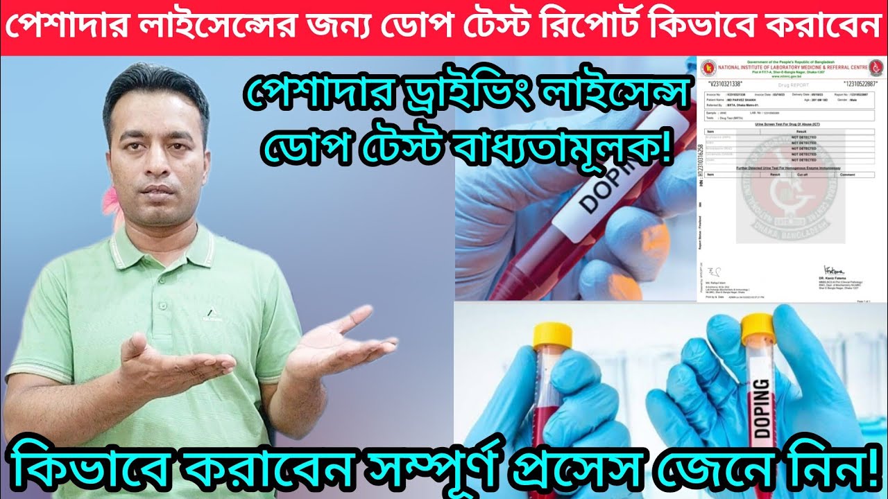 How to complete dope test report for professional driving licence