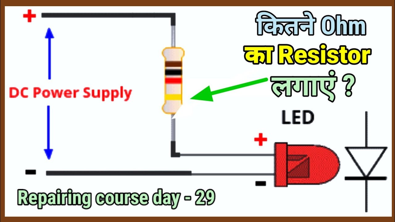 LED पे कितने ohm का resistance लगेगा कैसे पता लगाएं | how to calculate LED resistor value | day -29
