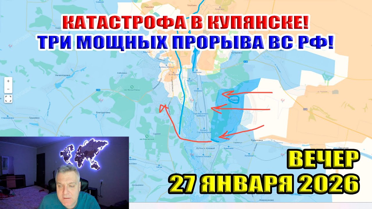 Катастрофа в Купянске! Три мощных прорыва ВС РФ! 27 января 2026. Вечерний выпуск