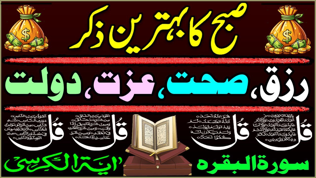 Adhkar Us Subha | Morning Adhkar | 4 Qul | Durood | Ayat ul Kursi | Ayat e Rizq Shifa | Upedia