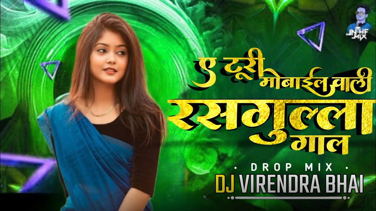rasgulla gal x a turi mobile wali DJ RAJ RD X DJ MAHAVIR X VIRENDRA AMARPUR MANDLA CG DANCE MIX