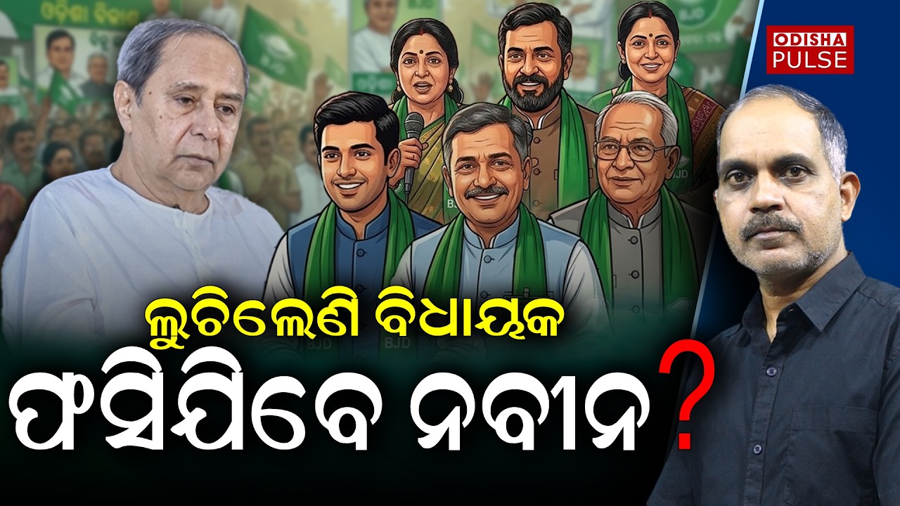 Why Naveen Patnaik accused 'horse-trading' attempt by BJP ? ||Editorial Show(EP-690) || ODISHA PULSE