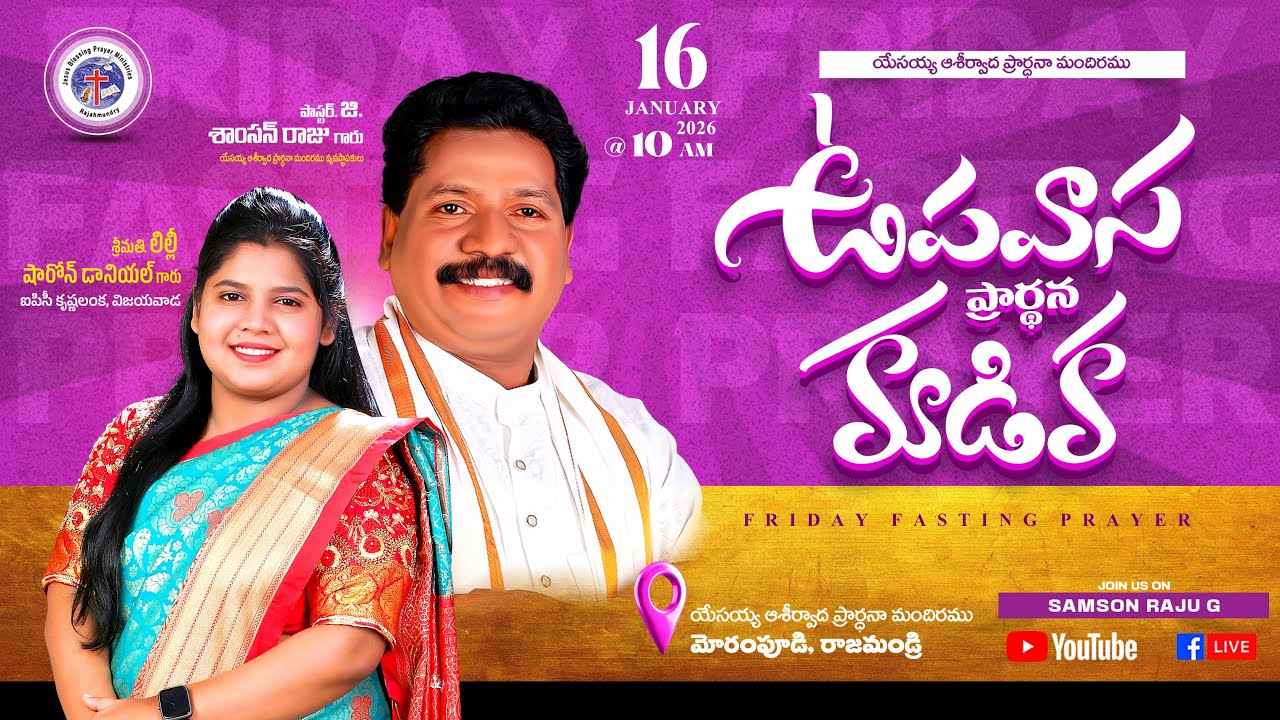 ఉపవాసప్రార్థనకూడిక - ప్రత్యక్షప్రసారం Friday Fasting Prayer- 