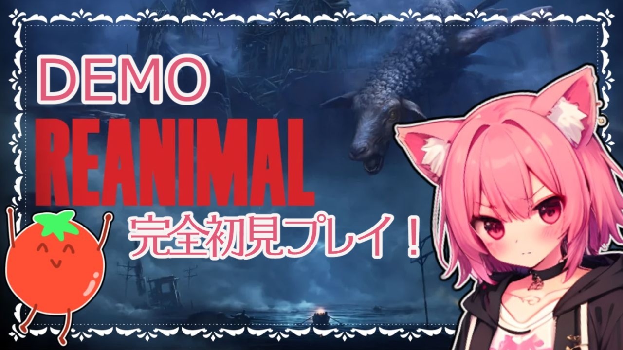 【REANIMAL DEMO】配信開始記念⁉リトルナイトメア開発陣の新作ホラーDEMO版完全初見プレイ✨＃ネタバレ注意【梅桃むむ】   #初見さん大歓迎 #reanimal