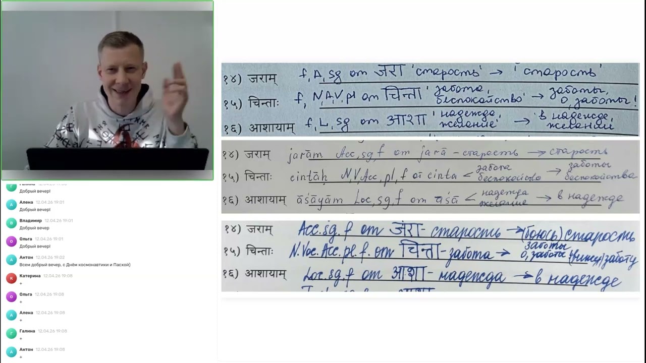 The Cambridge Introduction to Sanskrit, занятие 10 (12.04.2026)