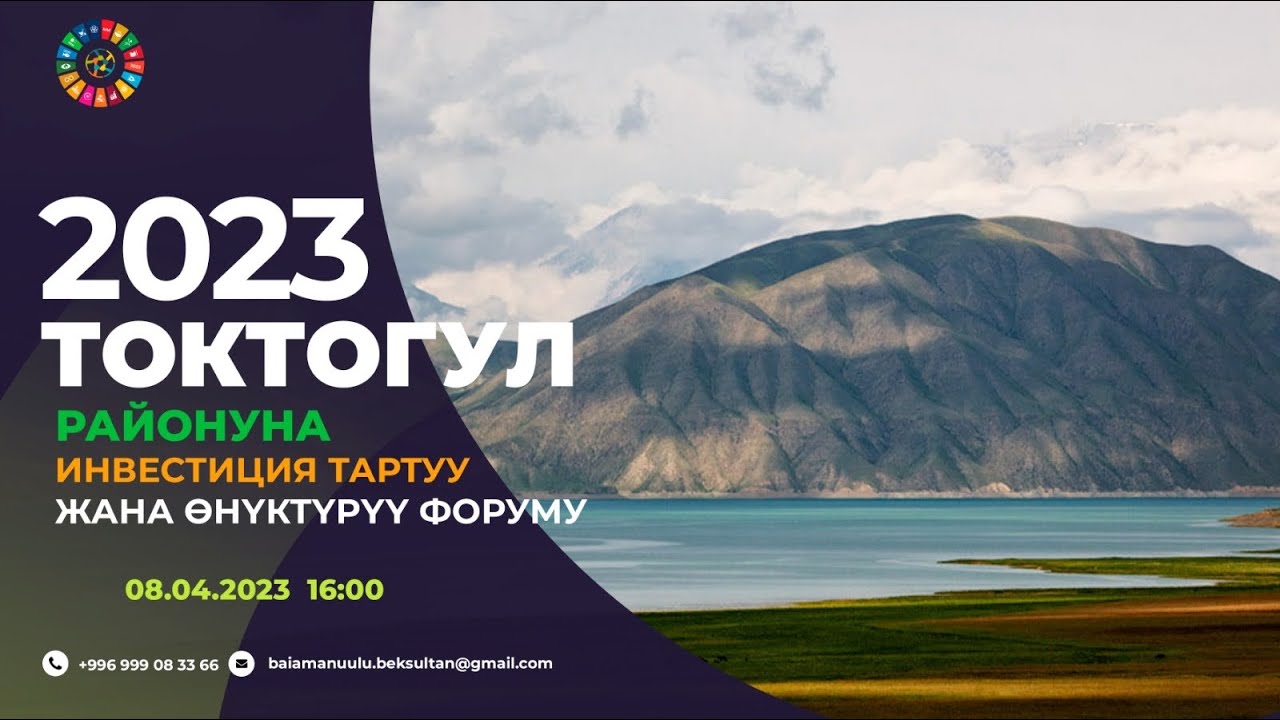 Токтогул шаары келечекте. “Биздин кыялдар” визуалдык тасмасы.