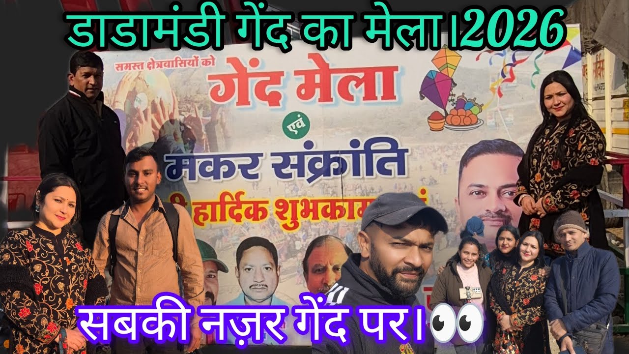 ✨️गेंद का मेला 2026 | सबकी नज़र गेंद पर #makarsankranti #phadivibes #like #subscribe 