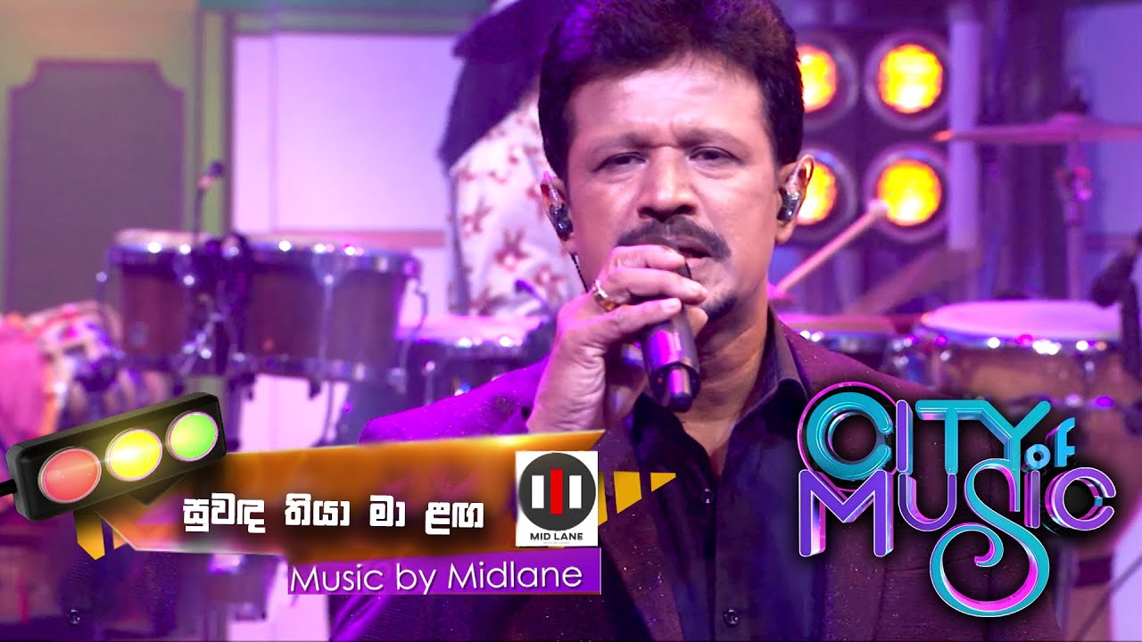City of Music | Suwanda Thiya Ma Langa by Chandana Liyanaarachchi  (06 - 03 - 2022 )