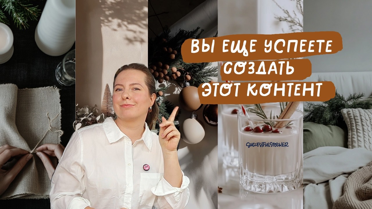 5 классных трендов для рождественского контента на стоки